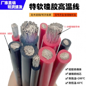 耐高溫200℃硅膠電線(xiàn) 電池鏈接線(xiàn)
