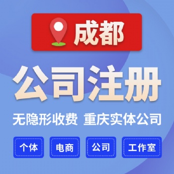 成都市武侯區辦理服裝店 公司營業執照代辦