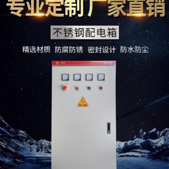 防爆配電箱支持定制，用料真實