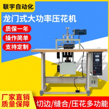 超聲波窗簾壓花機桌布壓花機花邊機