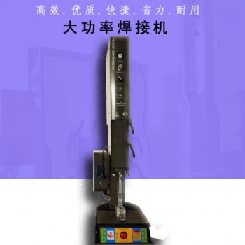 背包帶焊接機?織帶扣超聲波熔接機?魔術貼壓合粘合機