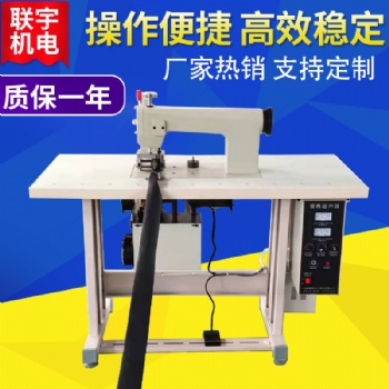 服飾超聲波壓花封口壓邊機