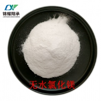 無水氯化鎂 7786-30-3 日化浴鹽發(fā)汗用 大包裝 量大優(yōu)惠