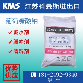 廣州現(xiàn)貨 葡萄糖酸鈉 工業(yè)級(jí)/**