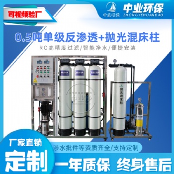 ro商用小型凈水器反滲透純水設(shè)備水處理直飲水0.5噸超濾設(shè)備