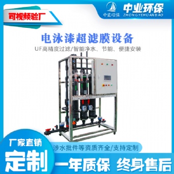 超濾膜uf凈化設備配用電泳漆污水后置處理大流量在線反洗工廠凈水