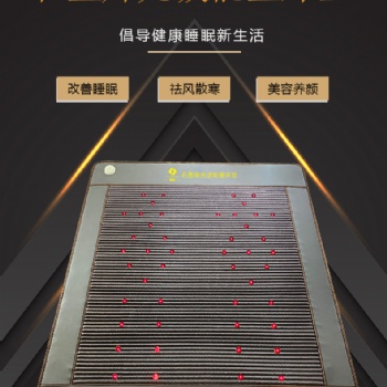 石墨烯顆粒超長(zhǎng)波旋磁遠(yuǎn)紅外光子溫控床墊