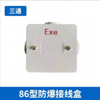 防爆接線盒穿線盒廠家
