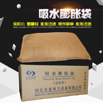 不用裝砂子發(fā)貨存儲(chǔ)方便遇水自動(dòng)膨脹防汛袋吸水膨脹袋