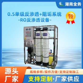 ro商用小型凈水器反滲透純水設(shè)備水處理直飲水0.5噸超