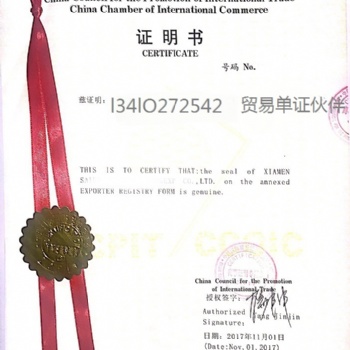報關(guān)單中國商會認證ccpit貿(mào)促會認證
