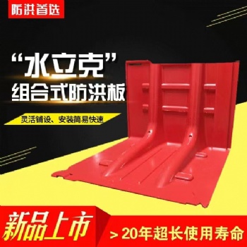 市政安全新選擇ABS組合式防洪板快速組裝全面防護擋水