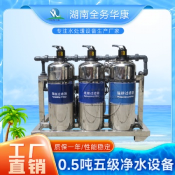 0.5噸5級滿足家庭生活用水凈水設備除垢中央凈水機