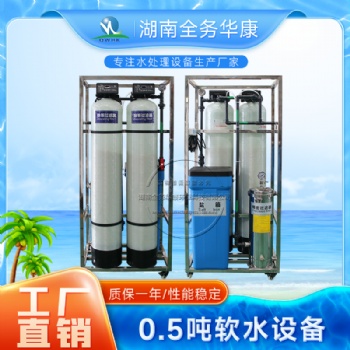 0.5-1噸軟水器反滲透設(shè)備工業(yè)凈水器大流量商用直飲水