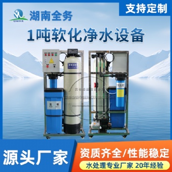 每小時(shí)一噸全自動(dòng)軟水機(jī)鍋爐軟水過(guò)濾清理水垢鈉離子交換器軟化水設(shè)備