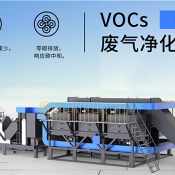 工業廢氣凈化回收設備