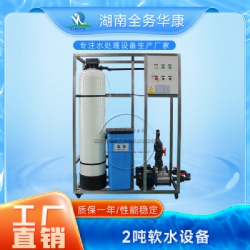 反滲透水處理設備工業2噸軟水RO純水設備空調軟水機