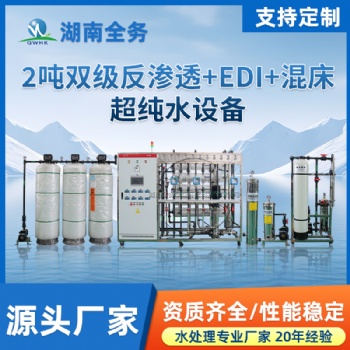 2噸雙級反滲透EDI超純水高純石英砂清洗酸洗光伏玻璃砂專用設備