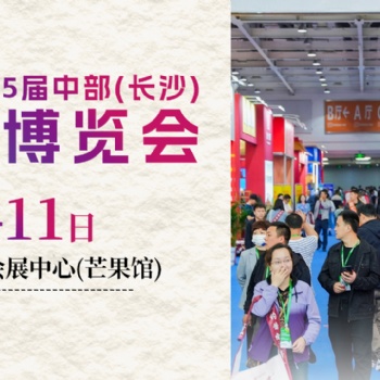 2025**5屆中部（長(zhǎng)沙）酒類(lèi)博覽會(huì)