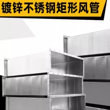 矩形共板風管角鐵法蘭風管螺旋風管工廠除塵消防排煙風管加工定制