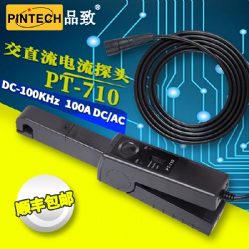 品致經濟實惠型交直流電流鉗PT-710 (0.05-100A，100kHz)通用BNC接口