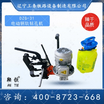 鞍鐵DGZ-31電動鋼軌鉆孔機整機供應操作手冊
