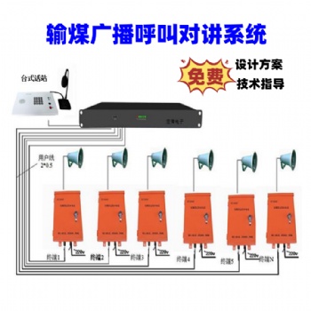 隧道擴音對講話站廣播呼叫對講系統