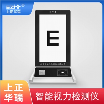 自助式智能視力測試儀-上正華瑞