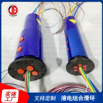 液電組合滑環(huán) 多通路導(dǎo)電滑環(huán) 工程機(jī)械用導(dǎo)電滑環(huán)