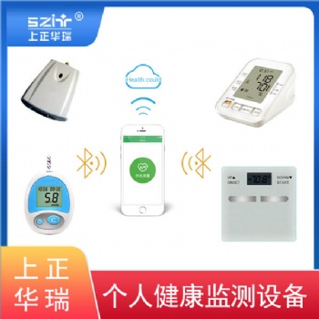 個人健康監(jiān)測設備/居家健康管理系統(tǒng)-上正華瑞