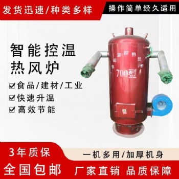 廠棚保溫?zé)犸L(fēng)爐 立式燃煤增溫暖風(fēng)設(shè)備 養(yǎng)殖育雛升溫爐控溫?zé)犸L(fēng)爐
