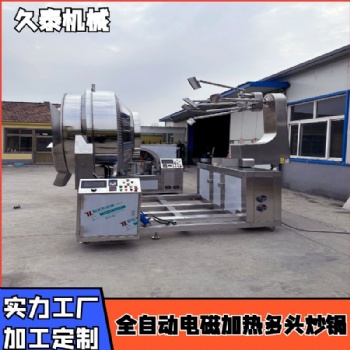 火鍋底料炒制電磁加熱多頭攪拌炒鍋