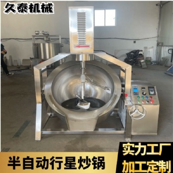 半自動行星電磁加熱行星攪拌炒鍋