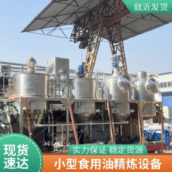 貴州菜籽油精煉機 全套油菜籽壓榨精煉設(shè)備 30噸油脂設(shè)備