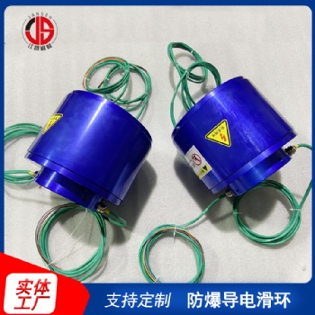 防爆滑環(huán) 防爆匯流環(huán) 隔爆滑環(huán) 粉塵防爆導(dǎo)電滑環(huán) 高防護(hù)滑環(huán) 過(guò)孔式防爆滑環(huán)