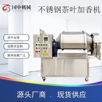 不銹鋼滾筒攪拌機 茶葉茶粉包噴霧加香烘干 豆干滾筒拌料混合設備