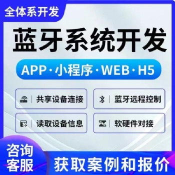 藍牙app開發物聯網微信小程序定制控制軟件共享充電樁系統設計