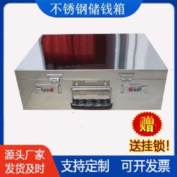 不銹鋼密碼箱超市收銀箱不銹鋼工具箱