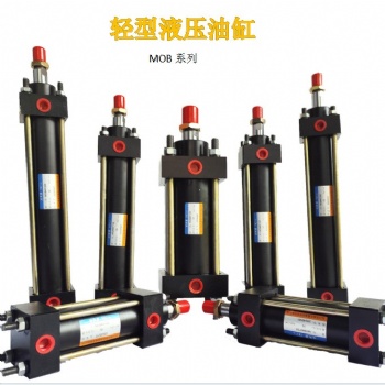 剪叉式升降平臺液壓油缸MOB承載能力大持久耐用