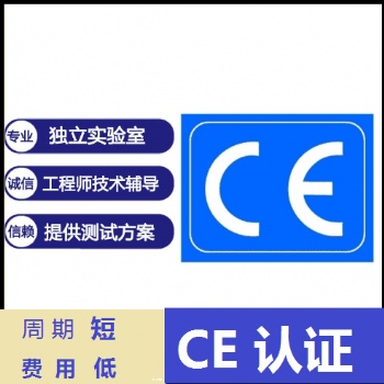 暖風機出口歐盟CE認證如何辦理