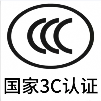 顯示屏3C認證，液晶顯示器CE認證