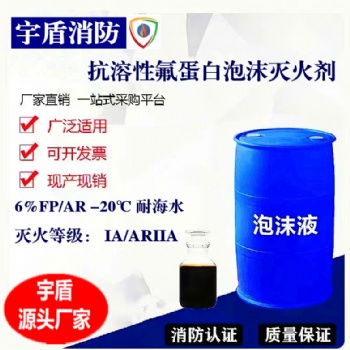 消防水成膜氟蛋白高倍數泡沫滅火劑
