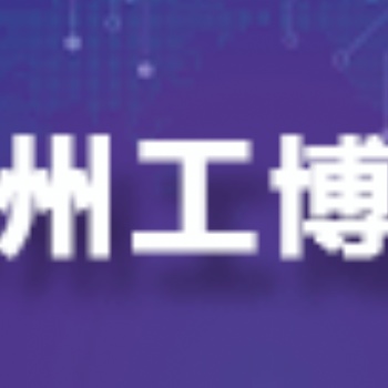 2025惠州國際工業博覽會