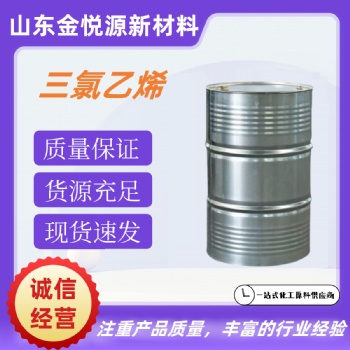 濱化三氯乙烯 現(xiàn)貨 280kg/桶