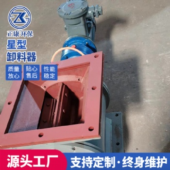 均勻輸送星型卸料器粉末星型卸料器生產廠家可來圖定制