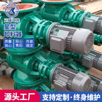 供應星型卸灰閥新型節能