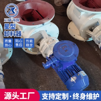 星型卸料器源頭廠家粉塵卸料設備可支持定制