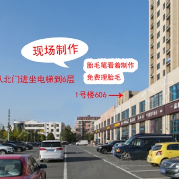 專業制作胎毛筆胎毛章臍帶章手足印全北京什么現場制作北京27年老廠家