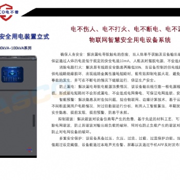 電不著智能安全用電設備-安全用電設備系統