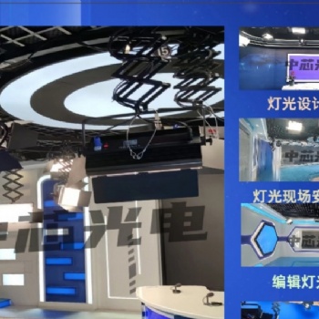 演播廳燈光設計虛擬演播室燈光安裝